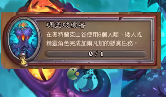 炉石传说碉堡克星任务如何完成,碉堡克星任务完成步骤教程