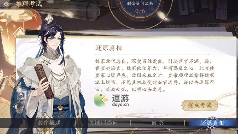 花亦山心之月第三期推理考试答案是什么,第三期推理考试答案一览