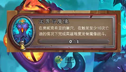炉石传说龙骨与魔像怎么打,龙骨与魔像任务完成步骤教程