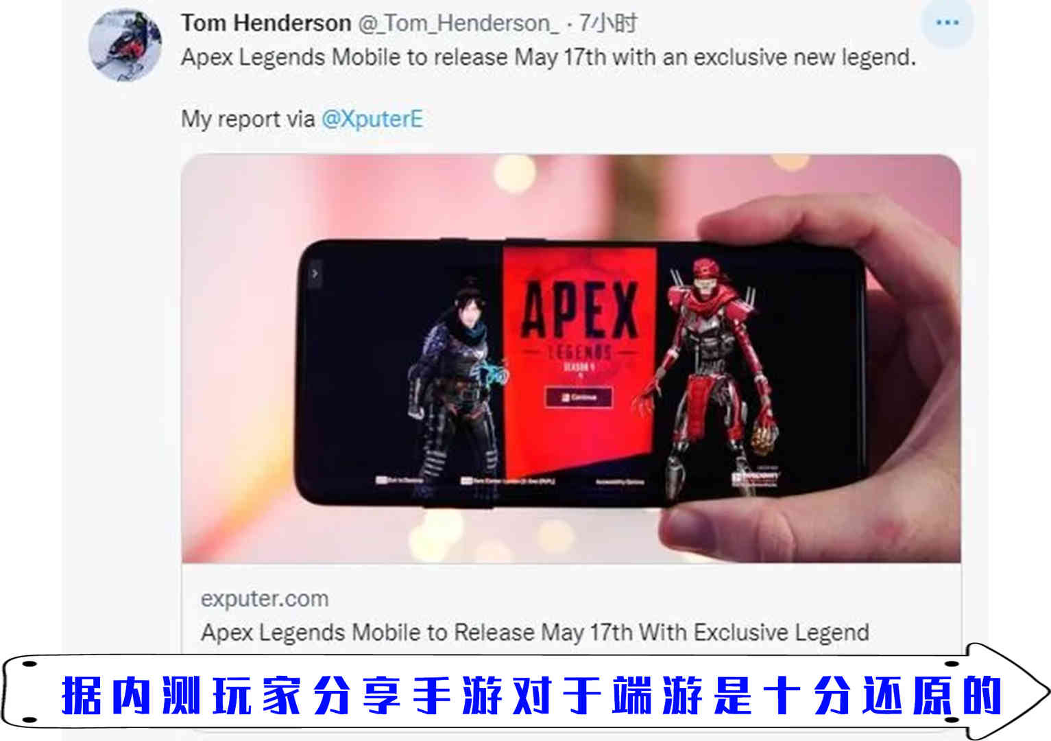 《Apex英雄》手游将于五月下旬全球上线 新的英雄新的模式