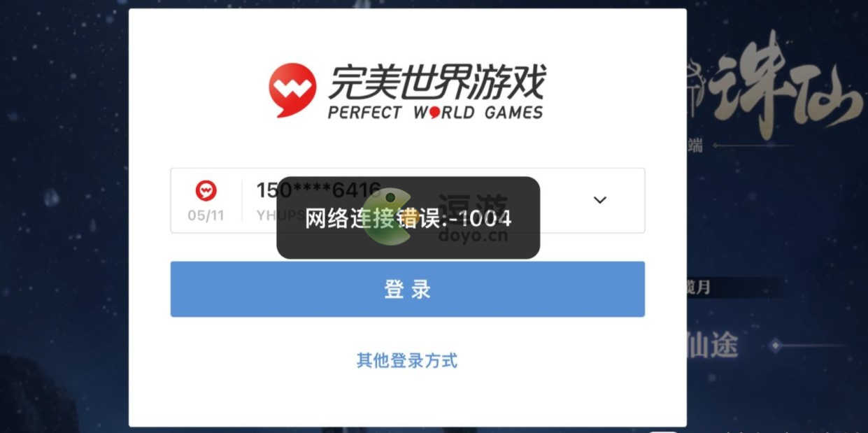 梦幻新诛仙网络连接错误1004怎么解决,网络连接错误1004解决方案