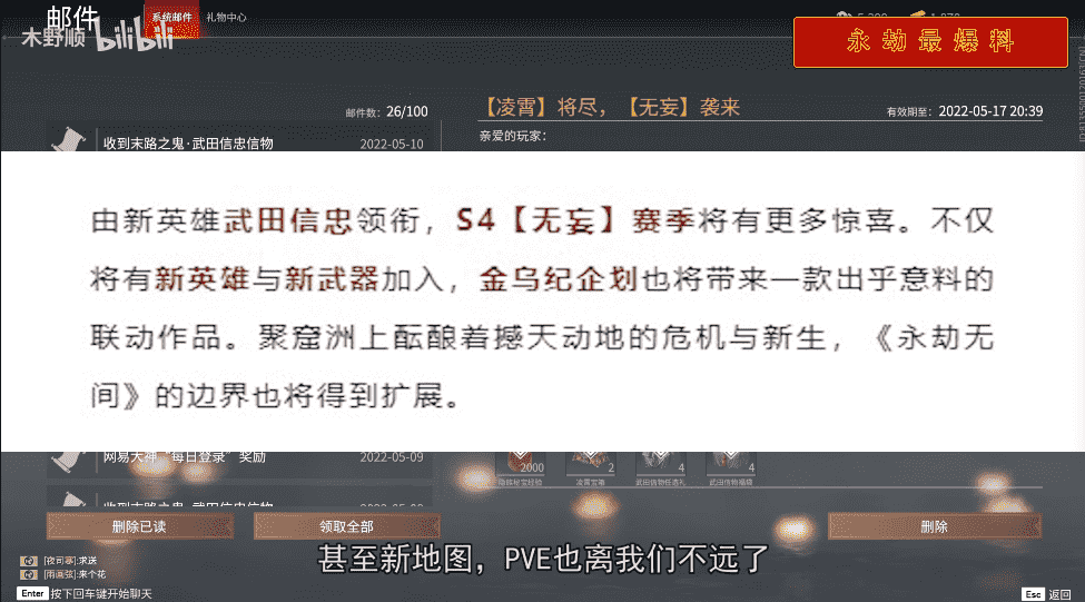 永劫新赛季将提档到来！网友纷纷猜测：网易520发布会将爆大料