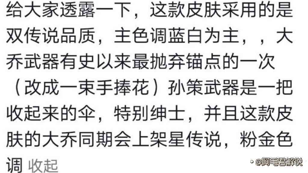 王者荣耀：大乔孙策520皮肤爆料最全整理！双传说实锤？必买