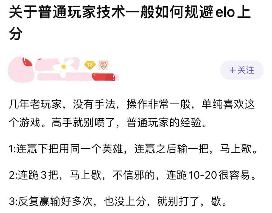 王者荣耀：5年大神玩家分享上分攻略，教你如何对抗elo机制