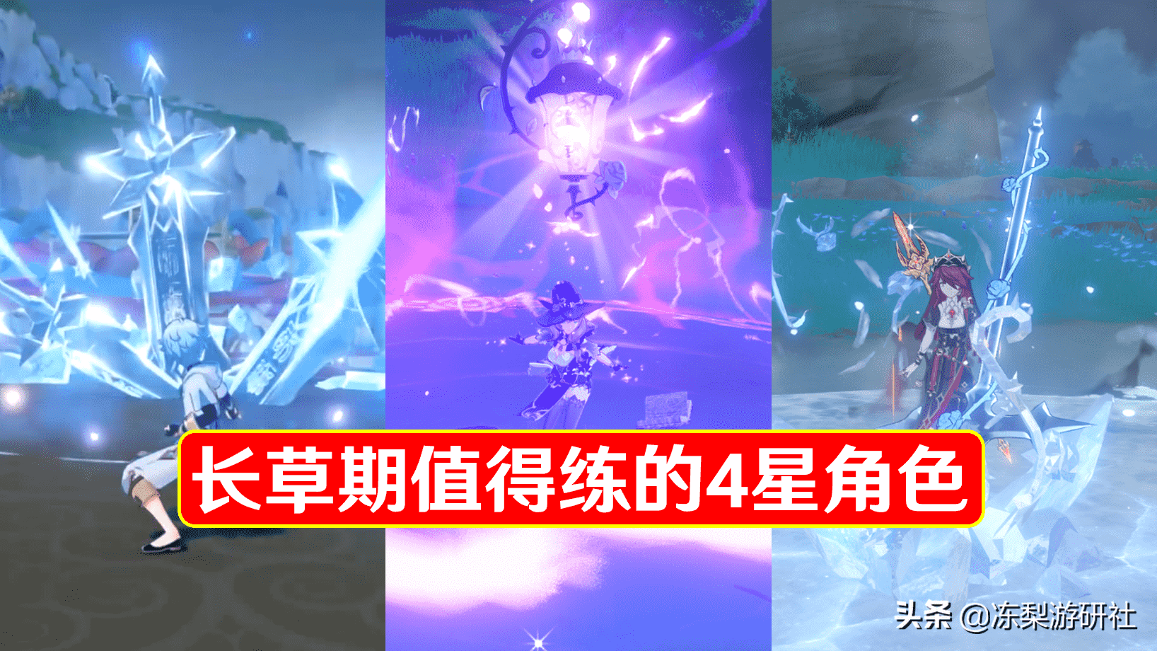 原神最新4星角色,长草期值得练的4星角色，重云人称小6命雷神