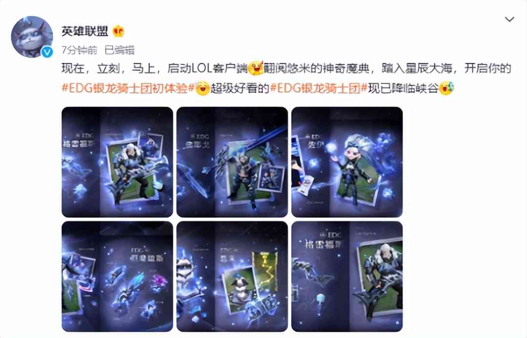 《LOL》EDG冠军皮肤现已降临峡谷 将开启冠军皮肤首秀