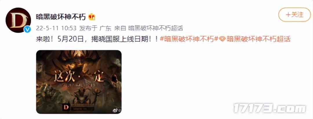暗黑破坏神不朽什么时候发布,暗黑破坏神不朽上线时间最新消息