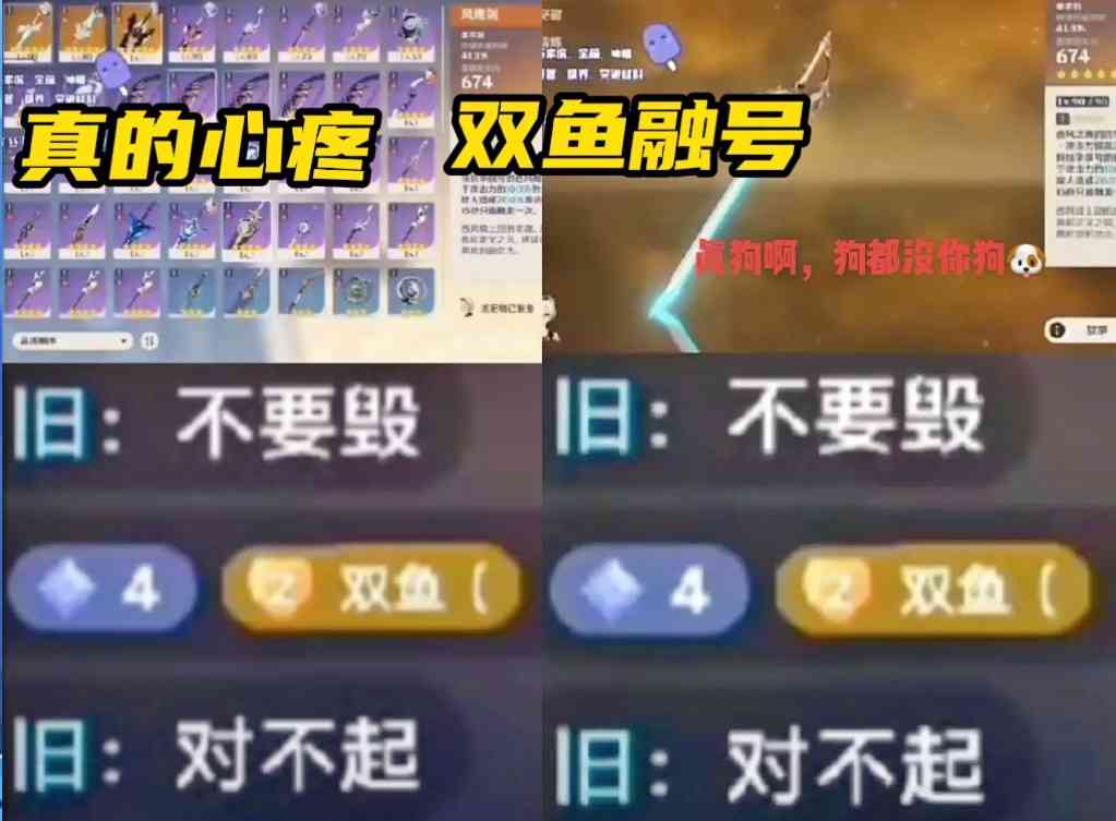 原神最惨玩家：双鱼融号事件，最惨玩家苦苦哀求也没用