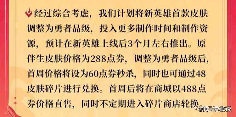 王者荣耀：除了取消伴生皮，天美的圈钱套路还有这些！数不胜数