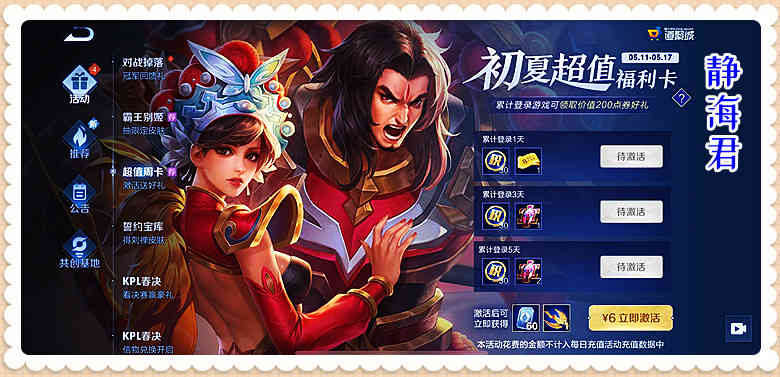 霸王别姬返场多少点券：霸王别姬返场12天，只需要准备13224点券