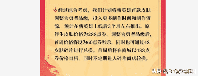 王者荣耀：全体玩家注意，伴生皮肤品质升级，首周只要60点券