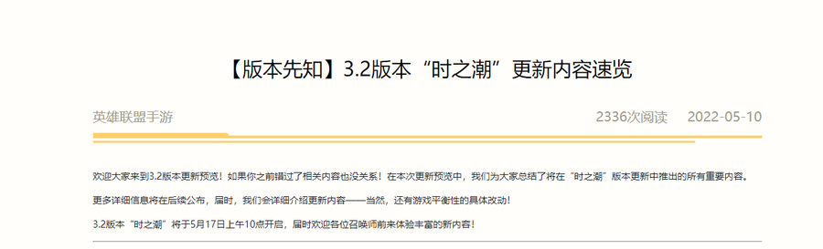 英雄联盟手游新英雄上线，LOL新版本官宣新英雄及重开机制加入