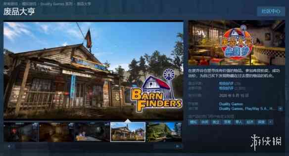 Steam特别好评《废品大亨》新史低特惠中！支持简中