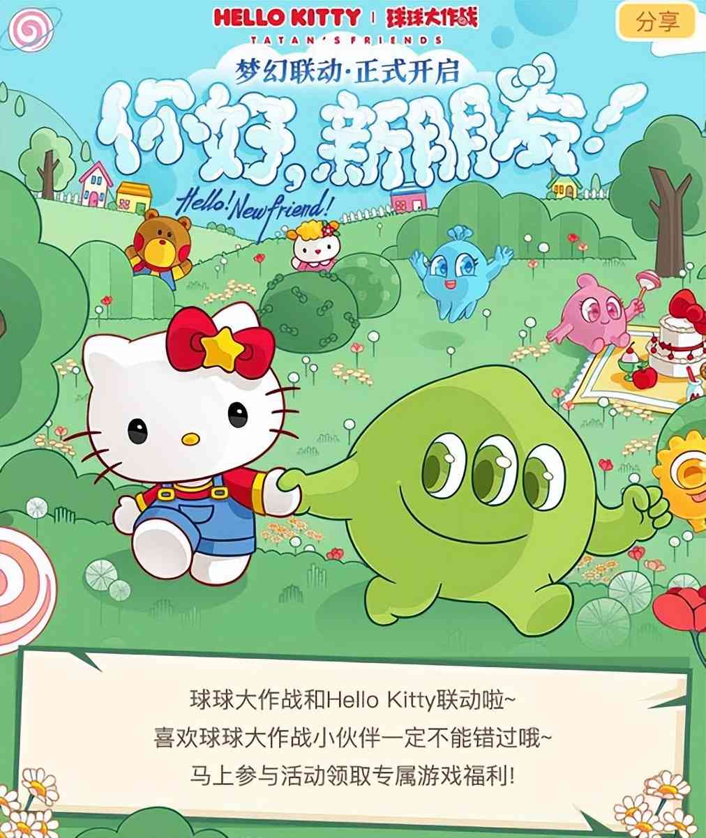 交朋友、处CP就上皮皮蟹，球球大作战Hello Kitty联动福利送不停