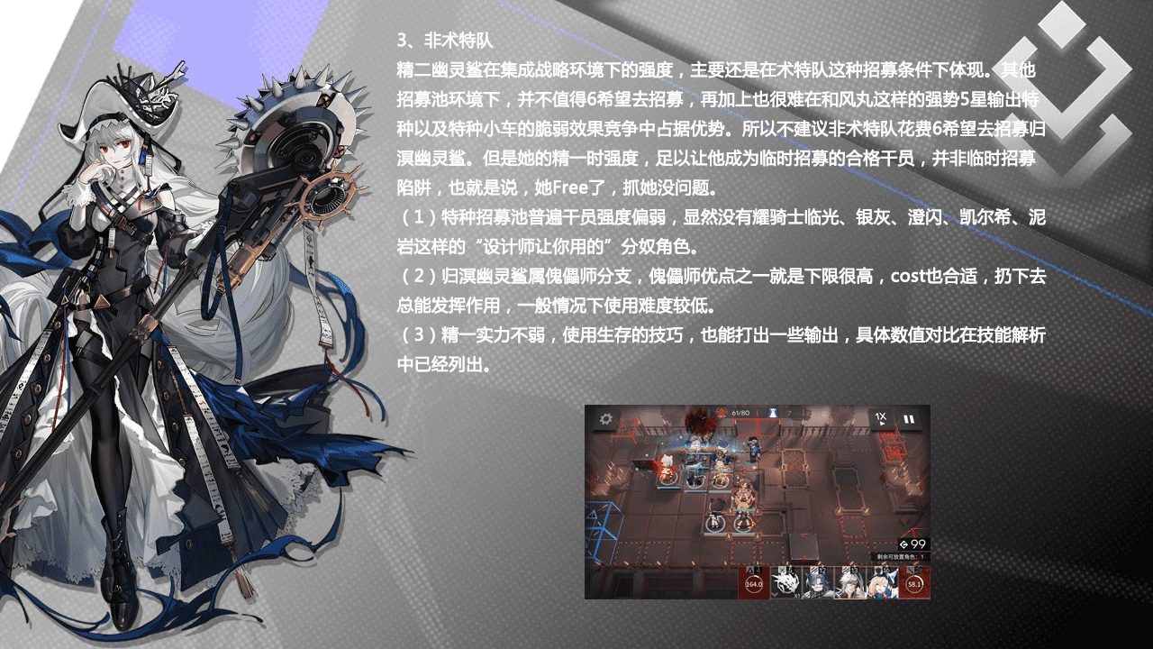 明日方舟：归溟幽灵鲨角色评测——自囚笼里挣脱 从疯狂中苏醒