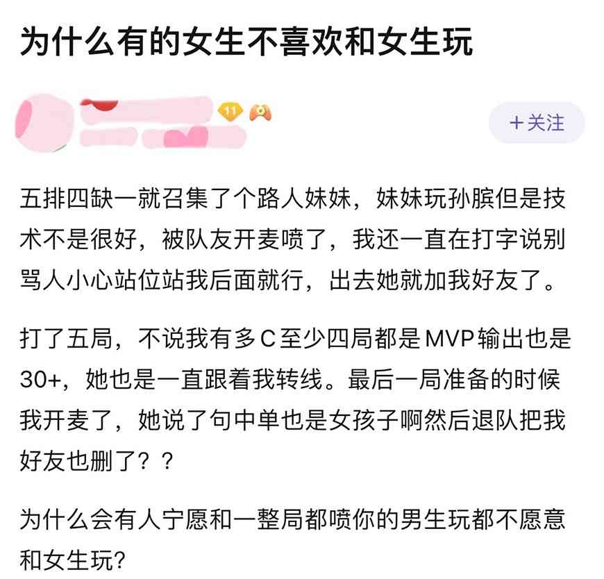 王者荣耀：女玩家带妹上分，妹子发现她是女生后却秒删好友