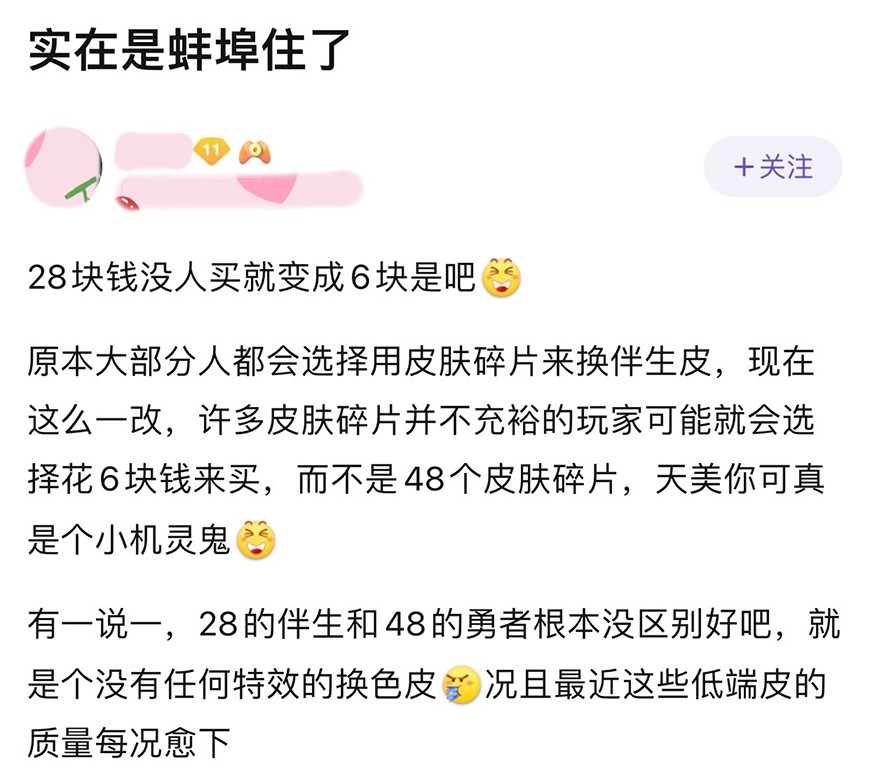 王者荣耀即将取消288点券伴生皮肤？网友怒斥：天美吃相太难看