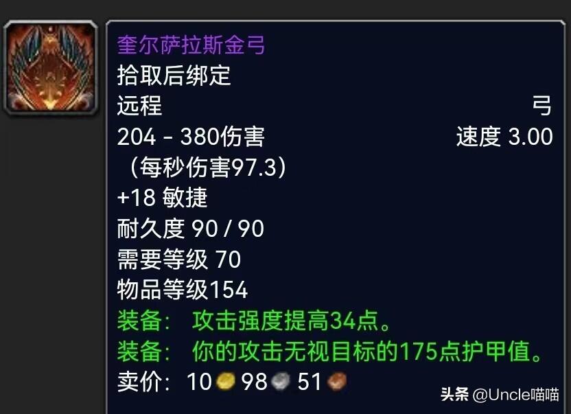 魔兽世界：SW金团装备价格榜单TOP10，201万天价橙弓是否炒作？