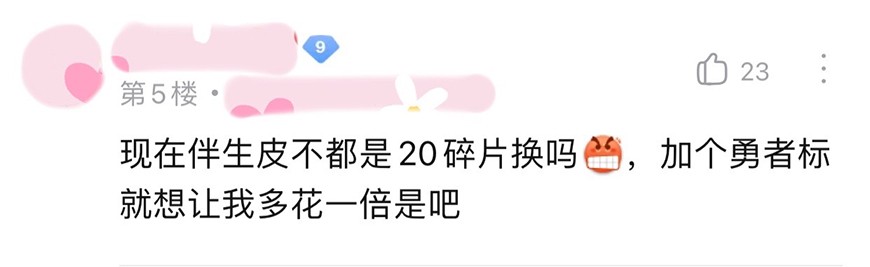 王者荣耀即将取消288点券伴生皮肤？网友怒斥：天美吃相太难看