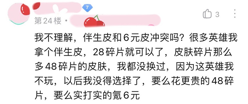 王者荣耀即将取消288点券伴生皮肤？网友怒斥：天美吃相太难看