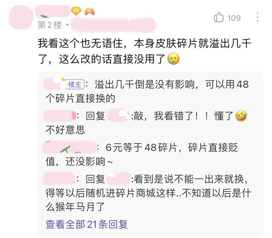 王者荣耀即将取消288点券伴生皮肤？网友怒斥：天美吃相太难看