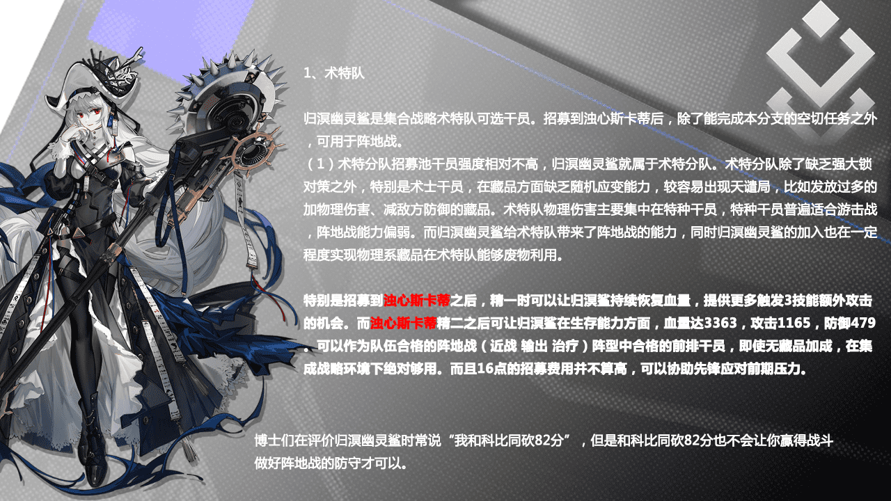 明日方舟：归溟幽灵鲨角色评测——自囚笼里挣脱 从疯狂中苏醒