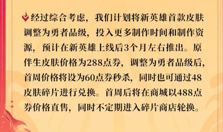 王者荣耀即将取消288点券伴生皮肤？网友怒斥：天美吃相太难看