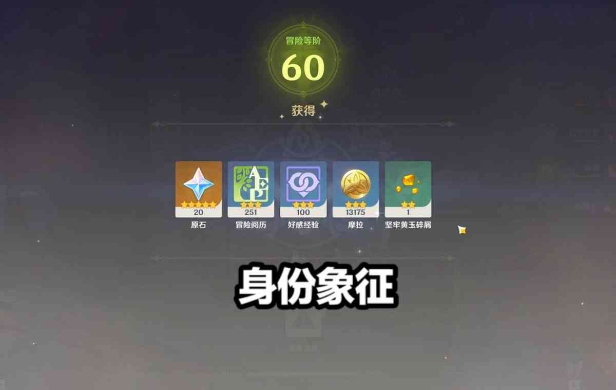 原神：56级才算萌新？经验曲线公布后，玩家才知道60级有多稀有