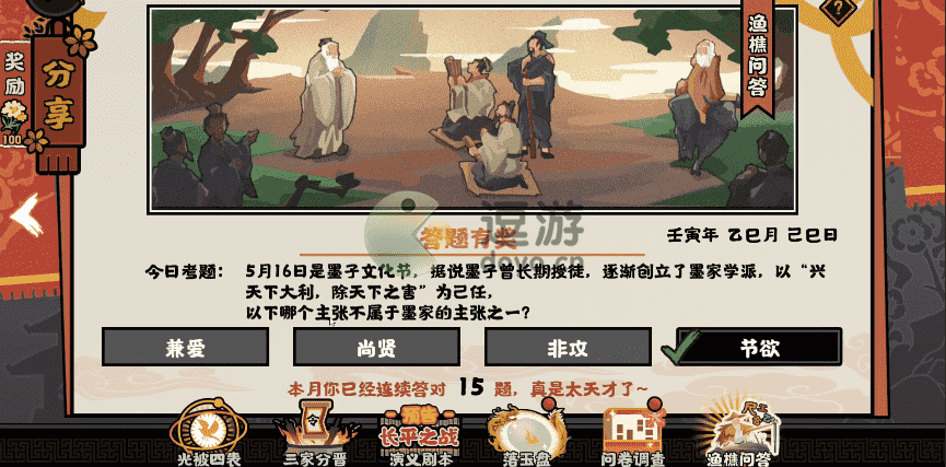 无悔华夏渔樵问答5.16答案是什么,渔樵问答5.16答案指南