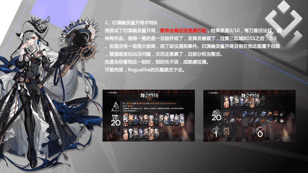 明日方舟：归溟幽灵鲨角色评测——自囚笼里挣脱 从疯狂中苏醒