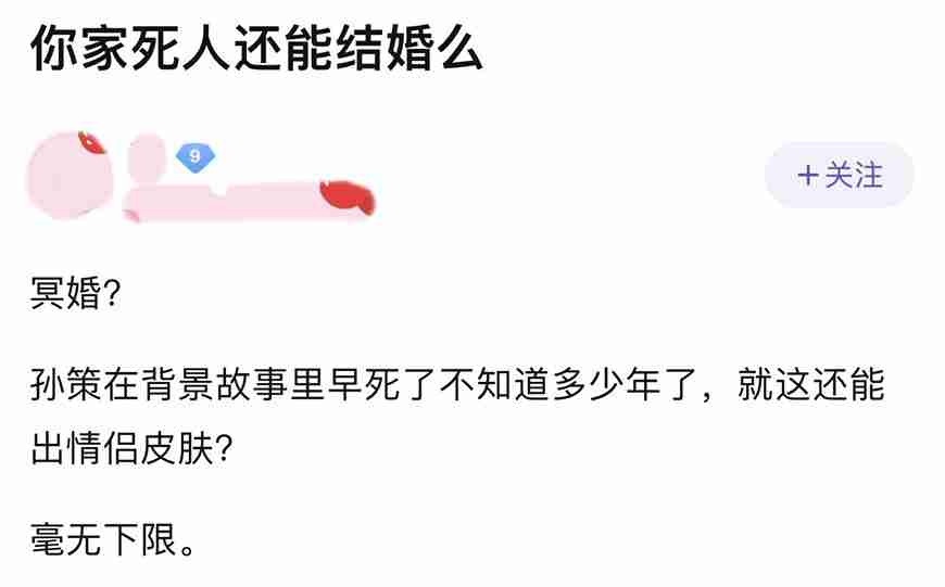 王者荣耀：孙策大乔喜提520情侣皮肤！某玩家却说：这是冥婚？