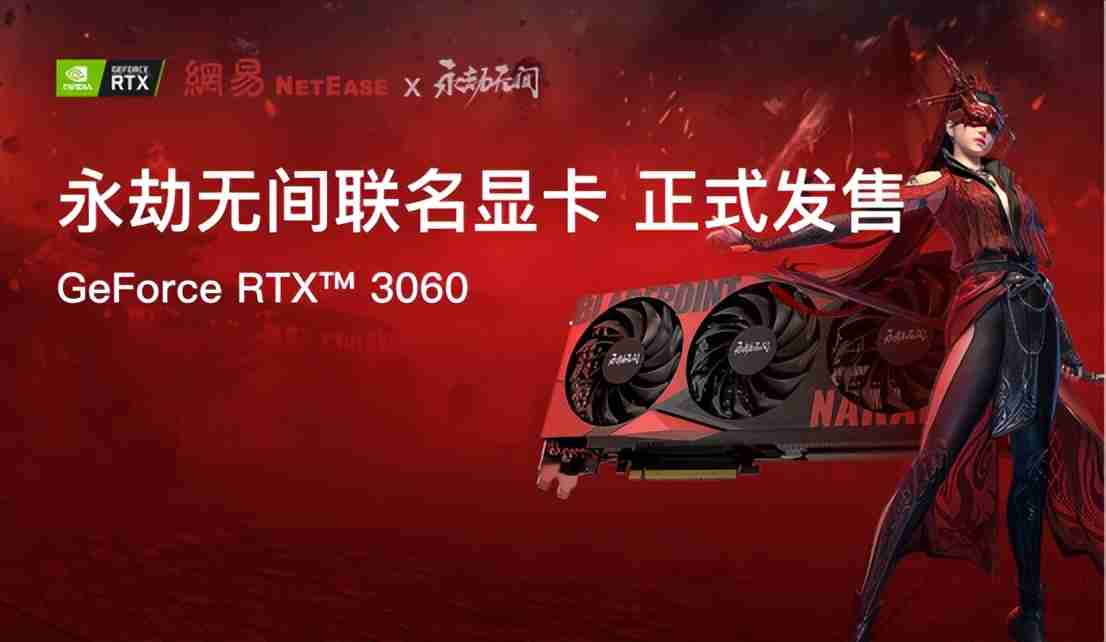 七彩虹助力永劫无间,七彩虹助力推出永劫无间GeForce RTX联名显卡