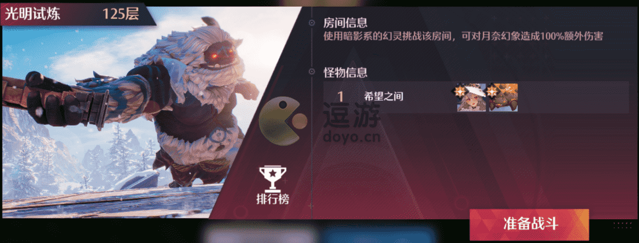 诺亚之心光明试炼125层如何过关,诺亚之心光明试炼125层过关教程