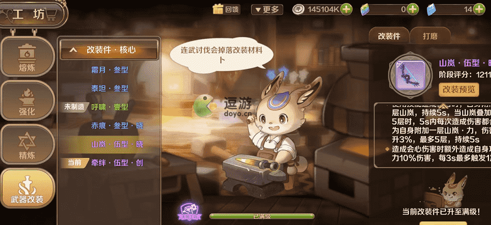 龙之国物语武器改装如何选择,龙之国物语武器改装推荐