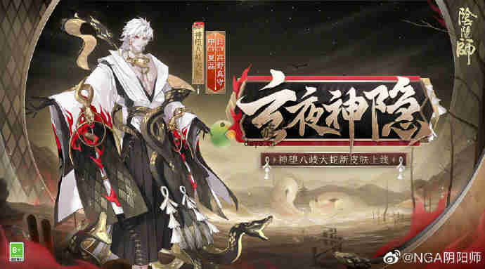 阴阳师sp大蛇玄夜神隐怎么得,阴阳师sp大蛇玄夜神隐得取途径详解