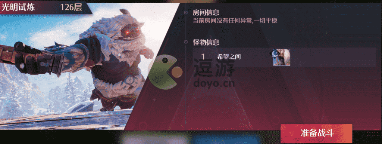 诺亚之心光明试炼126层怎么通关,光明试炼126层通关技巧指南