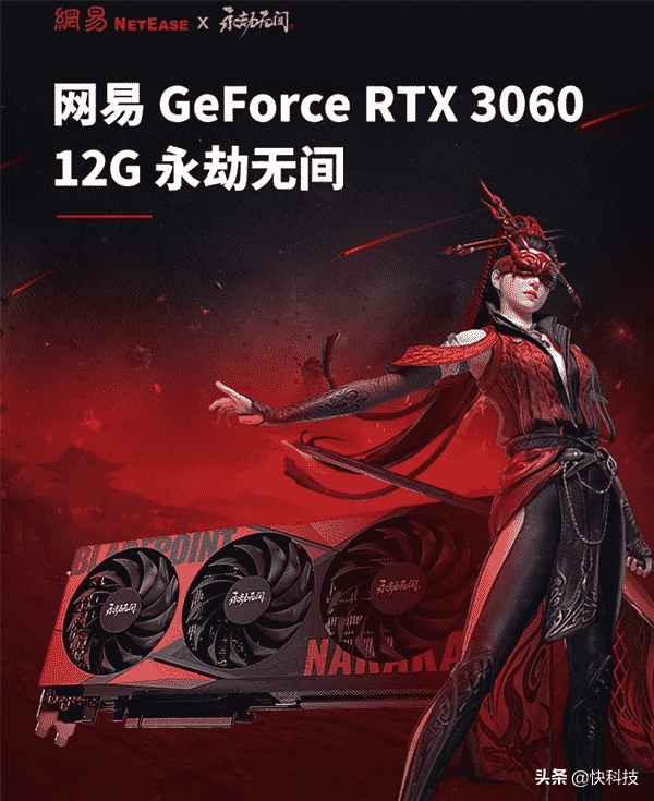 七彩虹打造：网易《永劫无间》联名款RTX 30显卡开卖