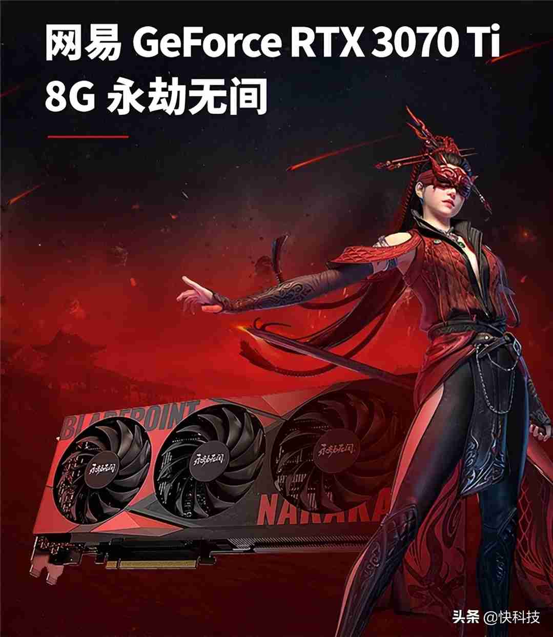 七彩虹打造：网易《永劫无间》联名款RTX 30显卡开卖