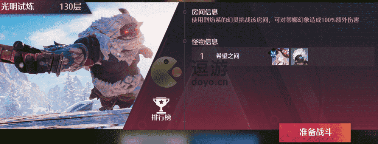 诺亚之心光明试炼130层怎么通过,诺亚之心光明试炼130层通过方法分享