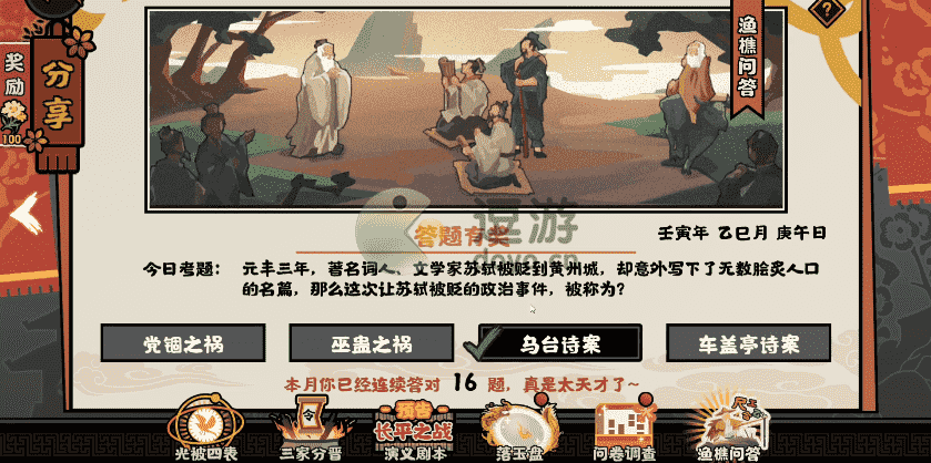 无悔华夏渔樵问答5.17答案是什么,渔樵问答5.17答案心得分享