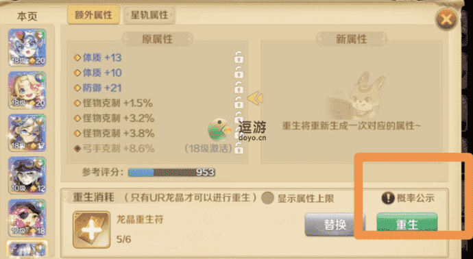 龙之国物语龙晶重生符怎么用,龙之国物语龙晶重生玩法攻略