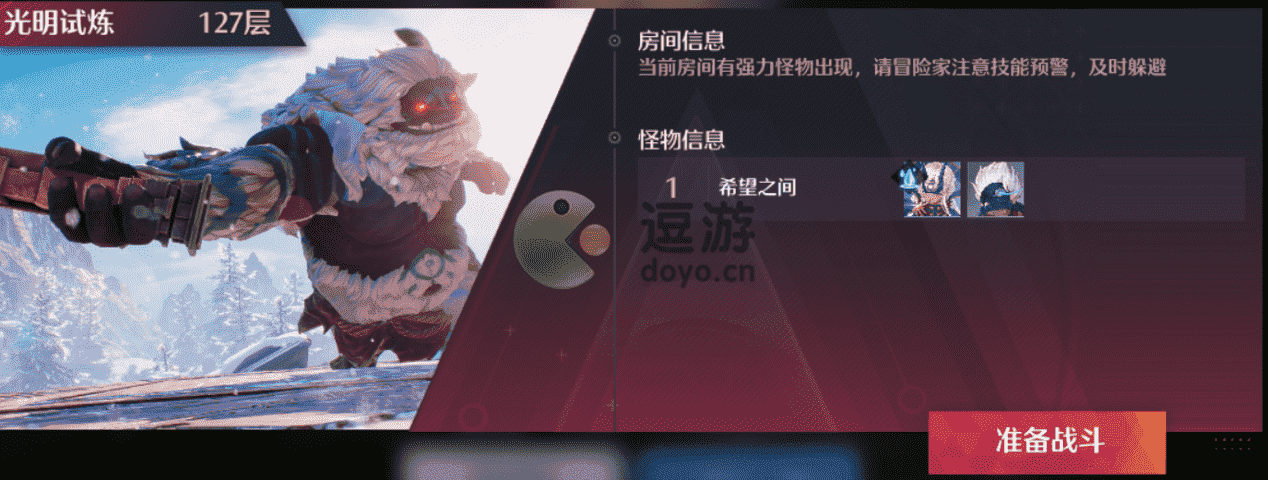 诺亚之心光明试炼127层怎么过,光明试炼127层过关技巧指南