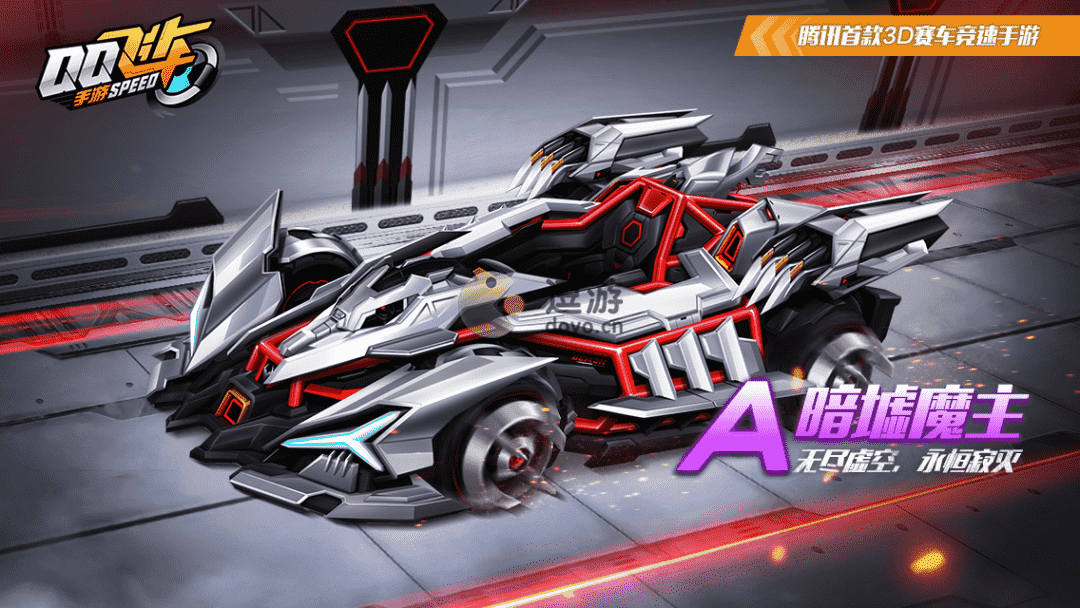 QQ飞车手游暗墟魔主怎么获得,QQ飞车手游暗墟魔主获得途径详解