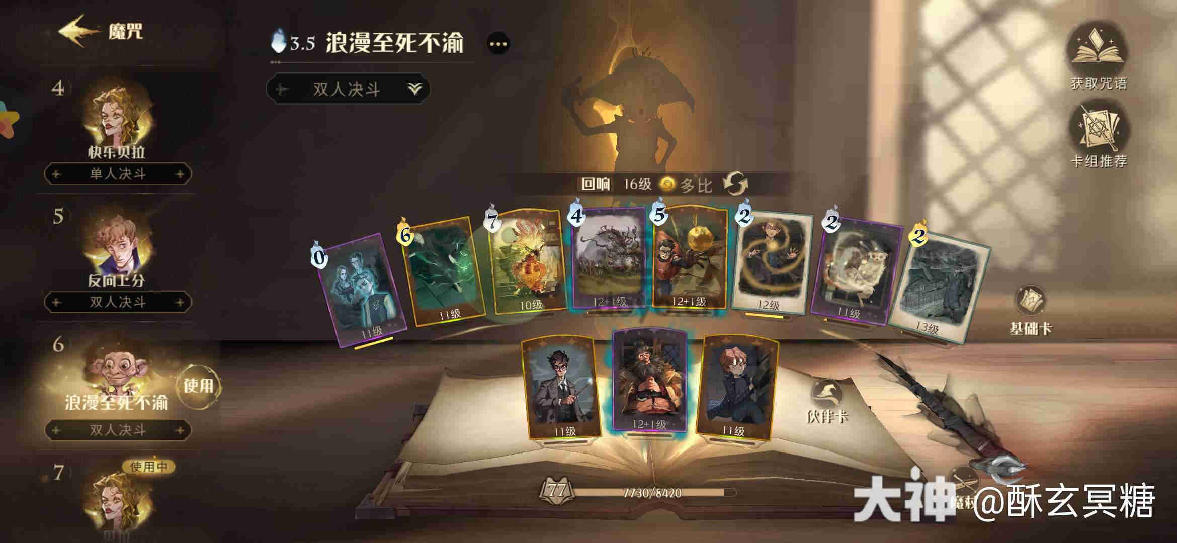 哈利波特魔法觉醒阿瓦达索命怎么配卡,阿瓦达索命卡组阵容搭配方法讲解