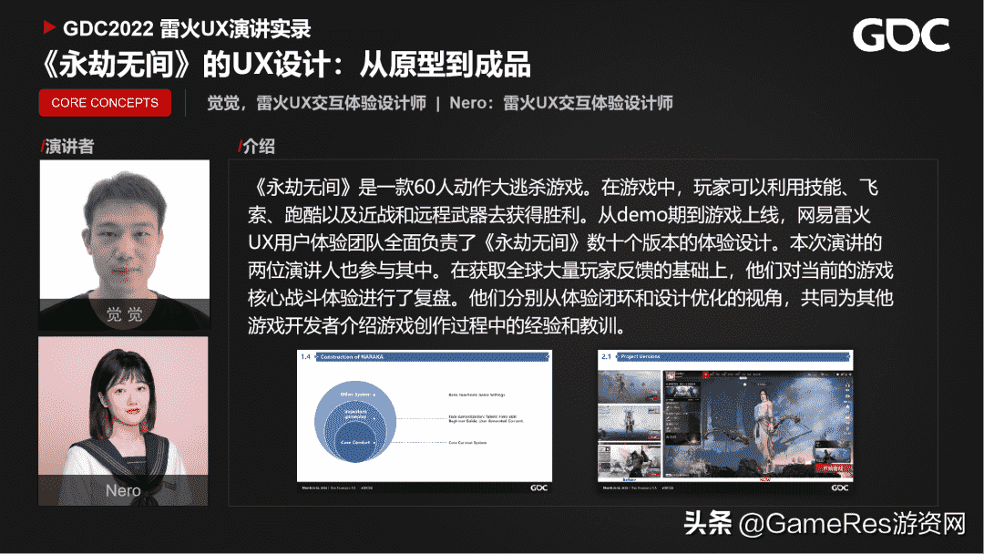 网易GDC2022演讲实录：《永劫无间》的UX设计——从原型到成品