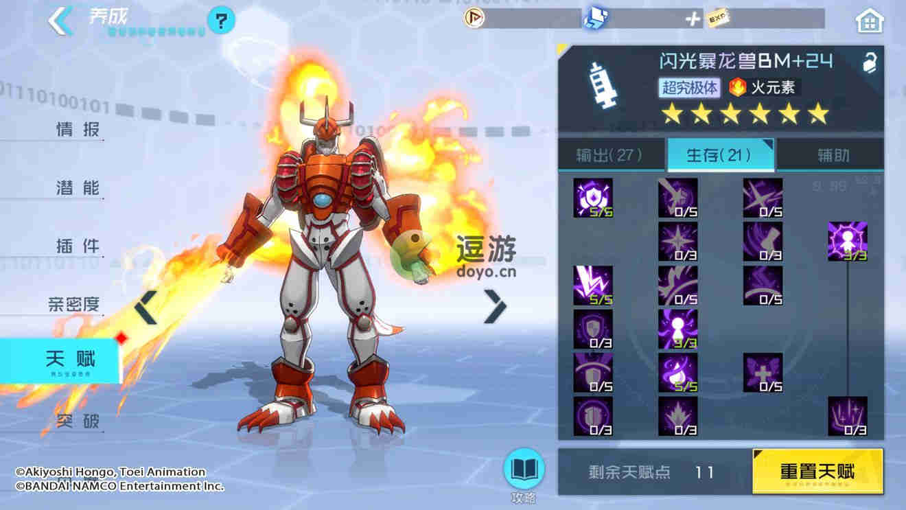 数码宝贝新世纪闪光暴龙兽搭配,新世纪闪光暴龙兽BM阵容搭配教程