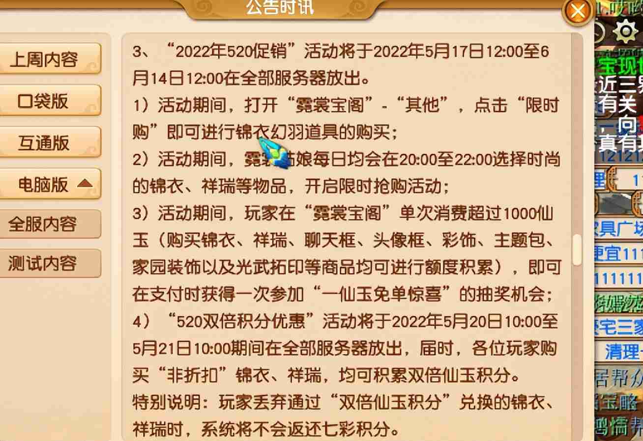 梦幻西游：5.17维护公告解读，520双倍积分开启