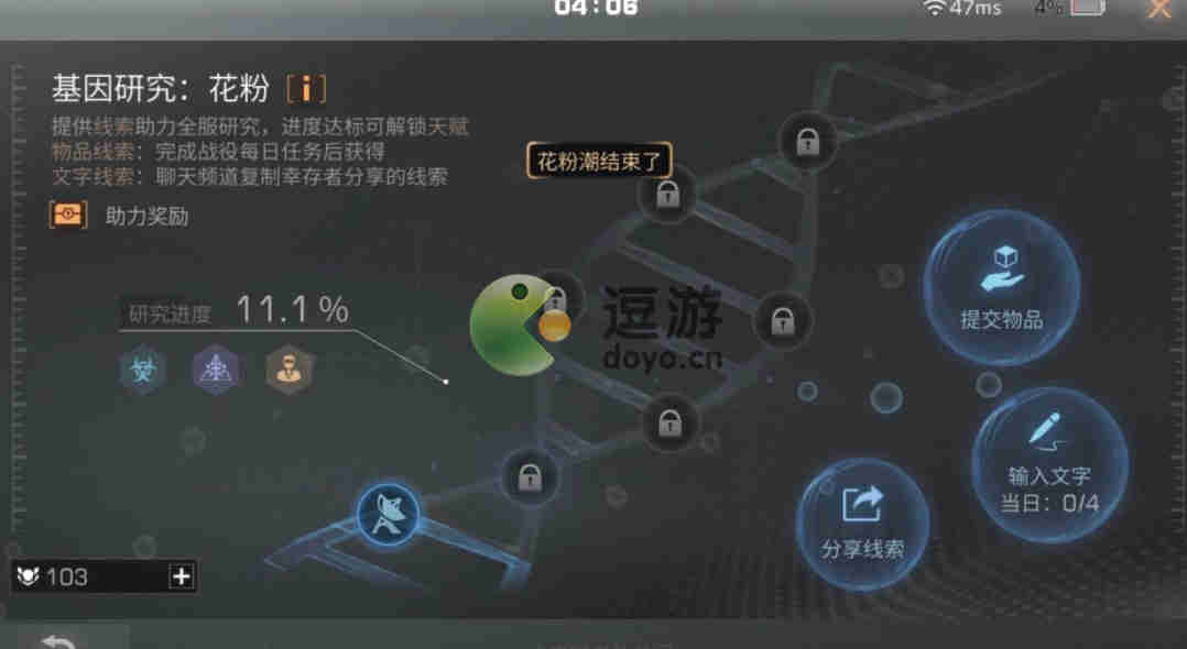 明日之后基因片段有哪些线索,明日之后基因片段线索合集指南