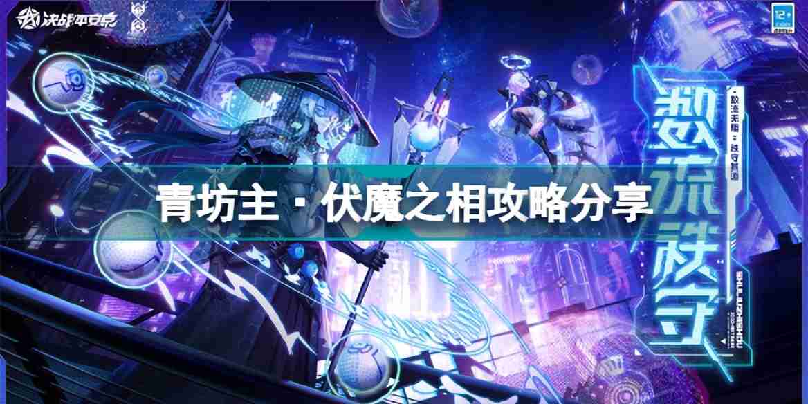 决战平安京青坊主·伏魔之相怎么玩 决战平安京青坊主·伏魔之相攻略