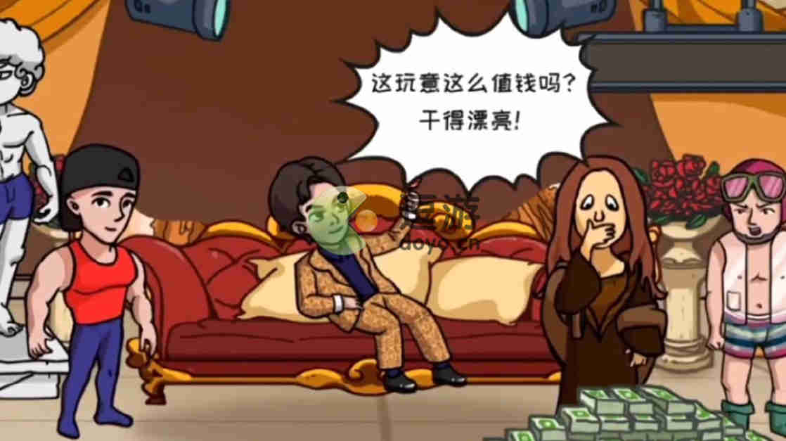 抖个大包袱花光十个亿怎么通关,抖个大包袱花光十个亿通关攻略